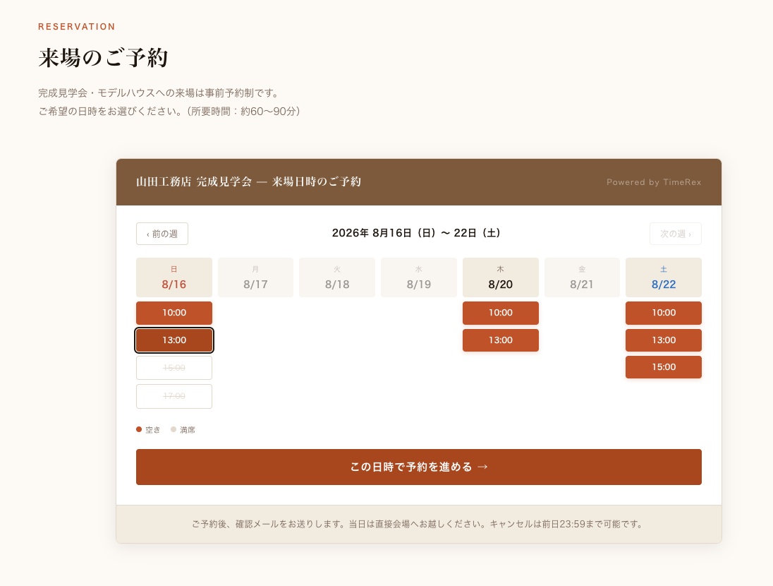 予約カレンダーの画面イメージ