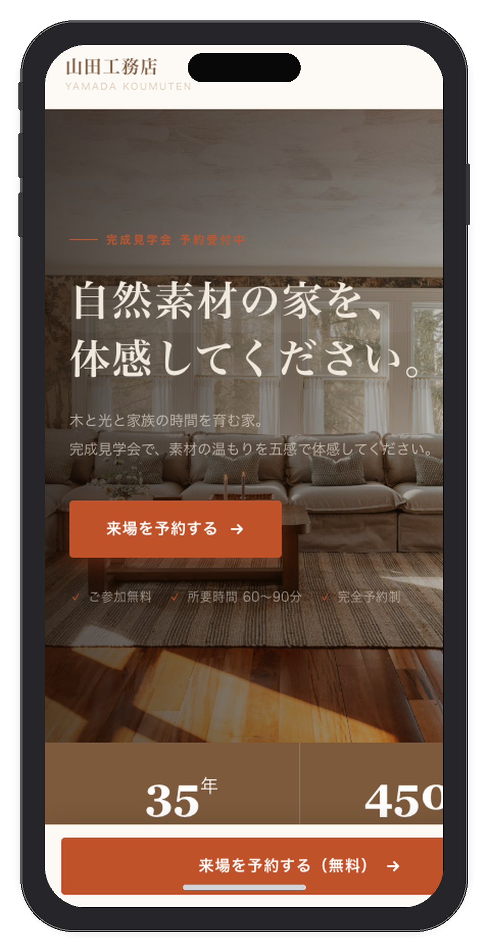 予約サイト（スマートフォン）の画面イメージ